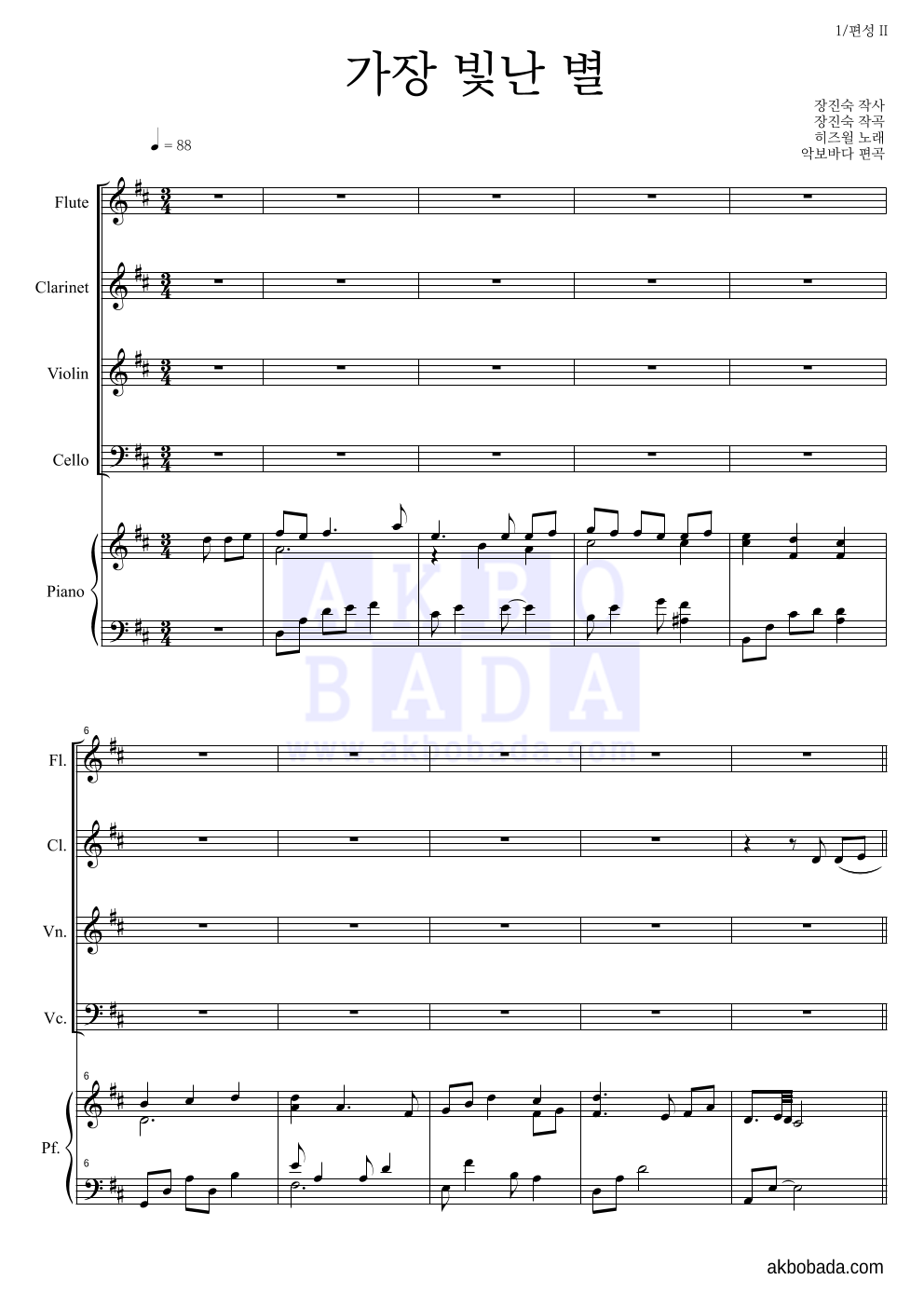 히즈윌 - 가장 빛난 별 편성Ⅱ 악보 