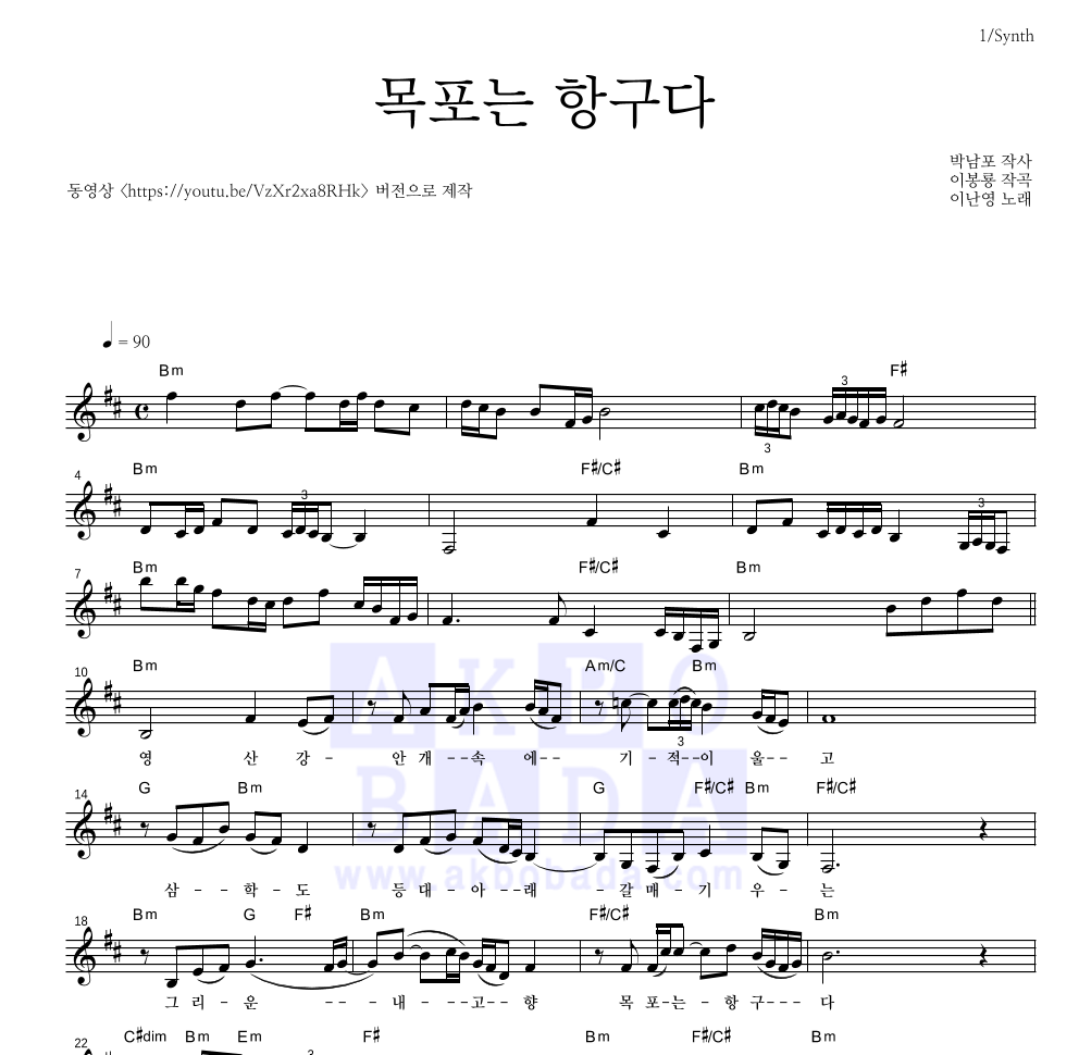 이난영 - 목포는 항구다 (1942) 멜로디 악보 