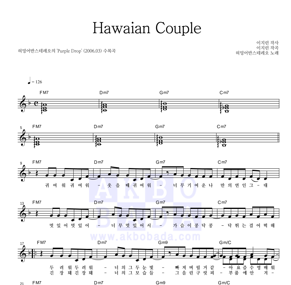 허밍어반스테레오 - Hawaian Couple 멜로디 악보 