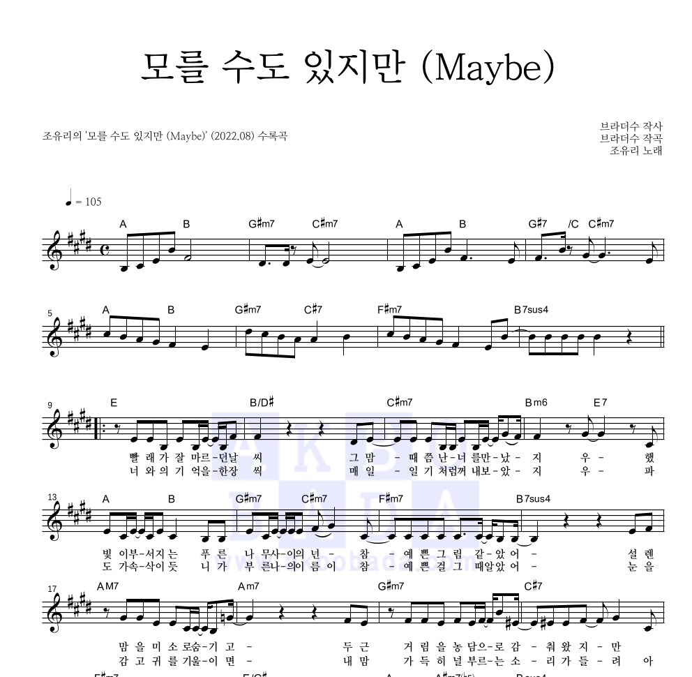 조유리 - 모를 수도 있지만 (Maybe) 멜로디 악보 
