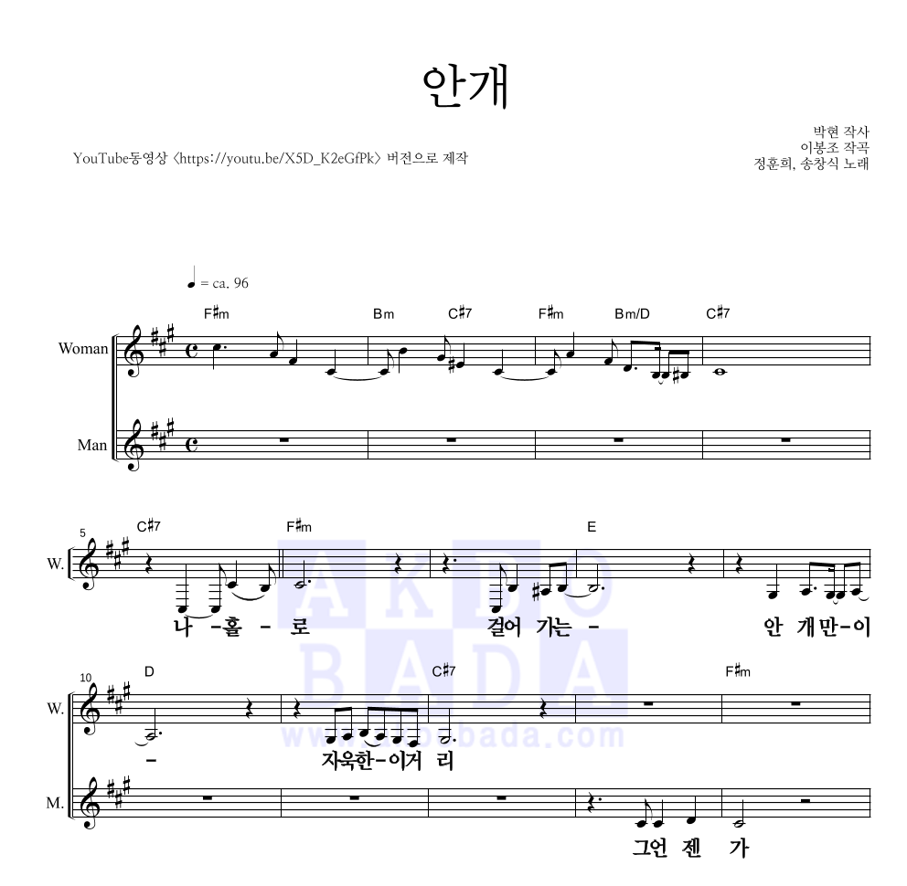 정훈희,송창식 - 안개 멜로디 큰가사 악보 