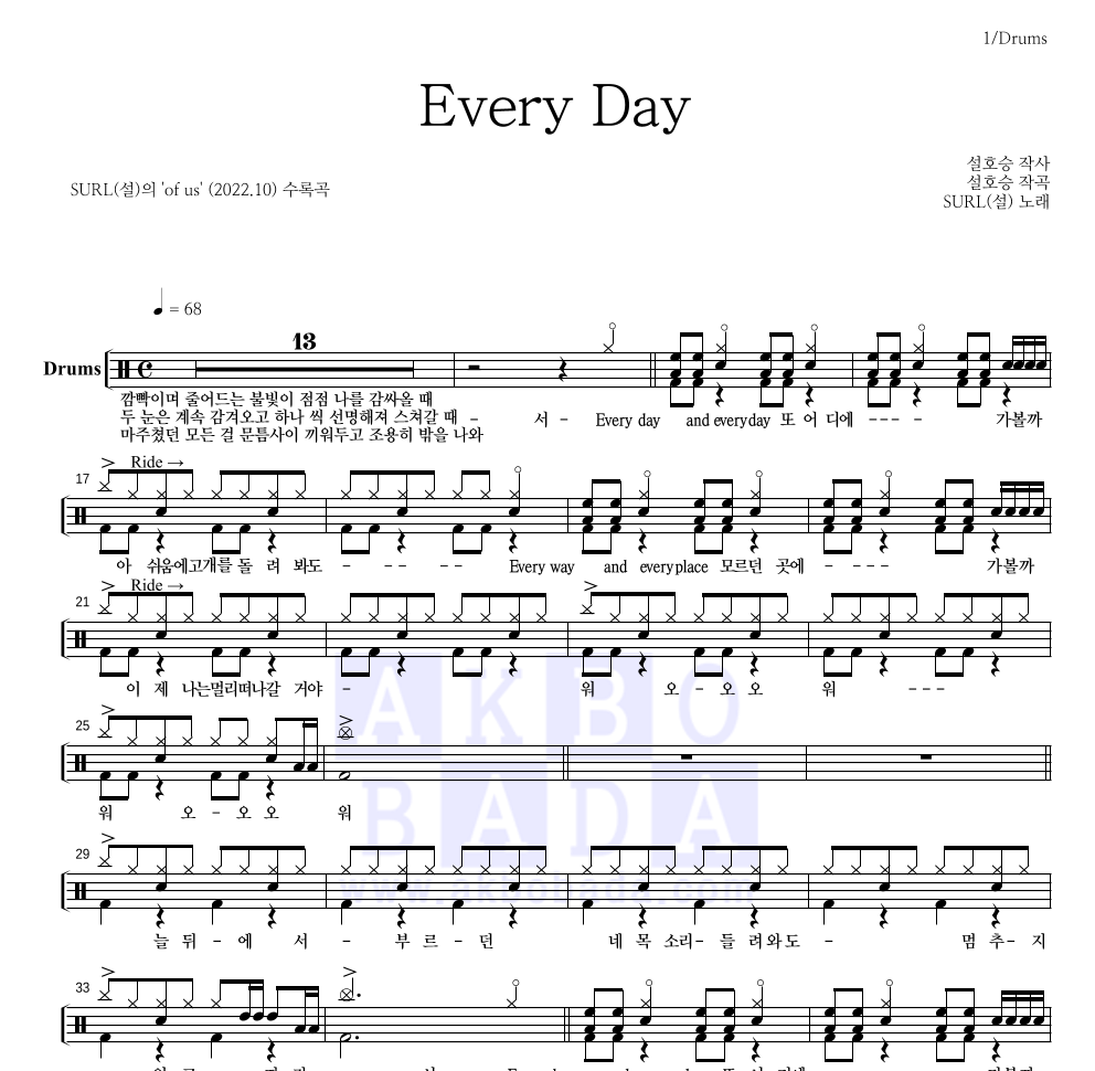 SURL(설) - Every Day 드럼(Tab) 악보 