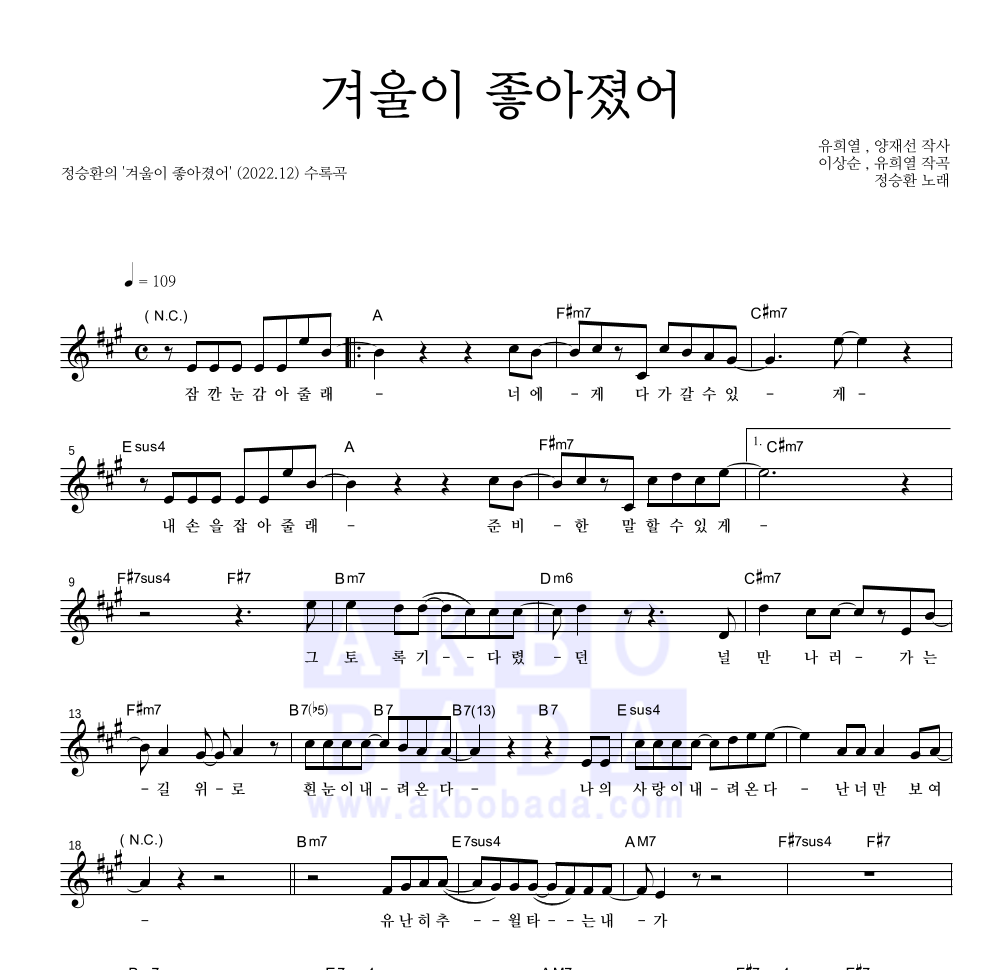 정승환 - 겨울이 좋아졌어 멜로디 악보 