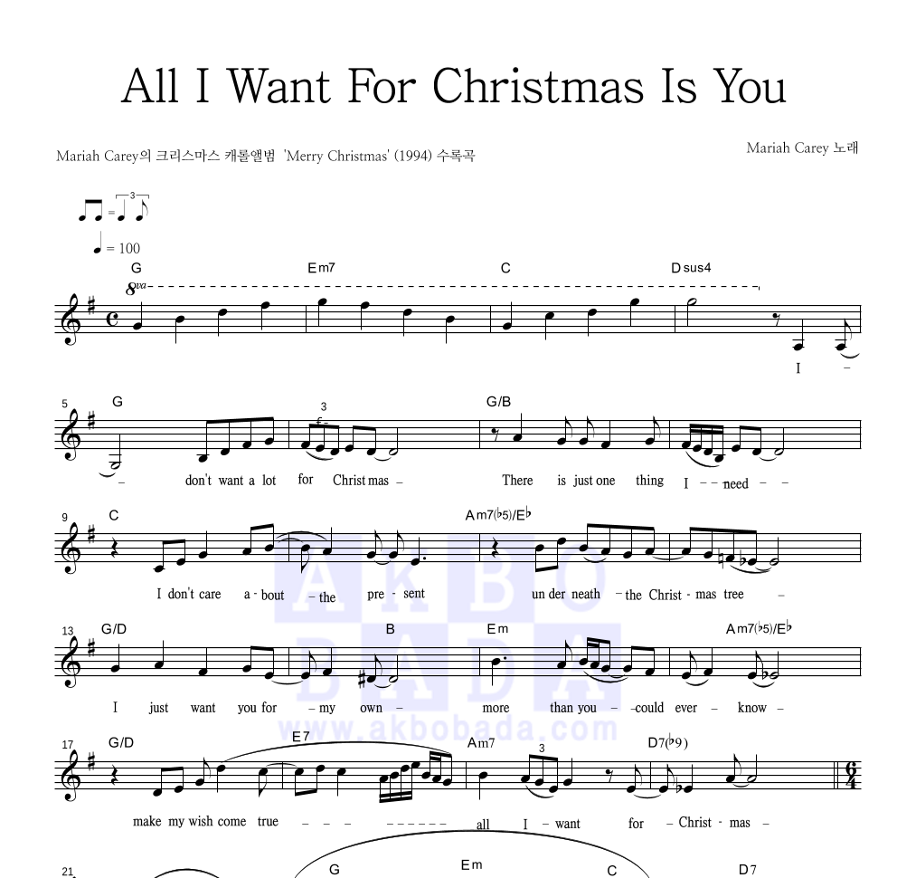 Mariah Carey - All I Want For Christmas Is You 멜로디 악보 