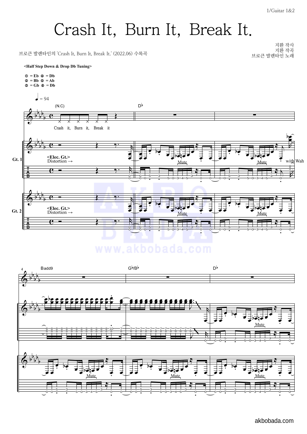 브로큰 발렌타인 - Crash It, Burn It, Break It. 기타1,2 악보 