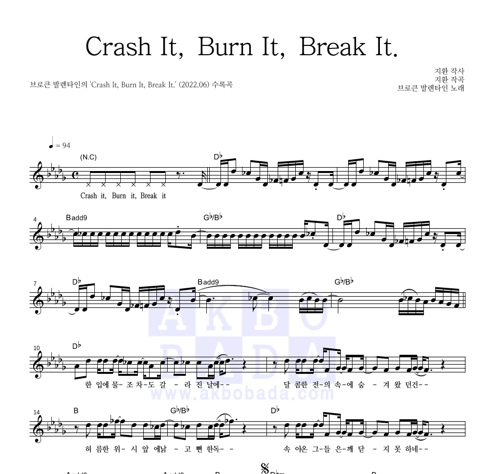 브로큰 발렌타인 - Crash It, Burn It, Break It. 멜로디 악보 