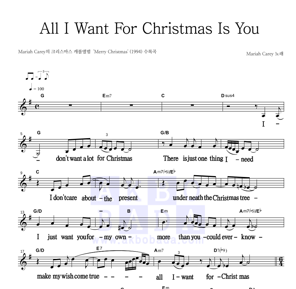 Mariah Carey - All I Want For Christmas Is You 멜로디 큰가사 악보 