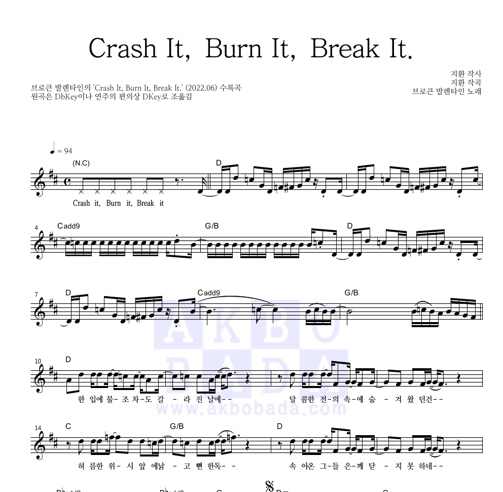 브로큰 발렌타인 - Crash It, Burn It, Break It. 멜로디 악보 