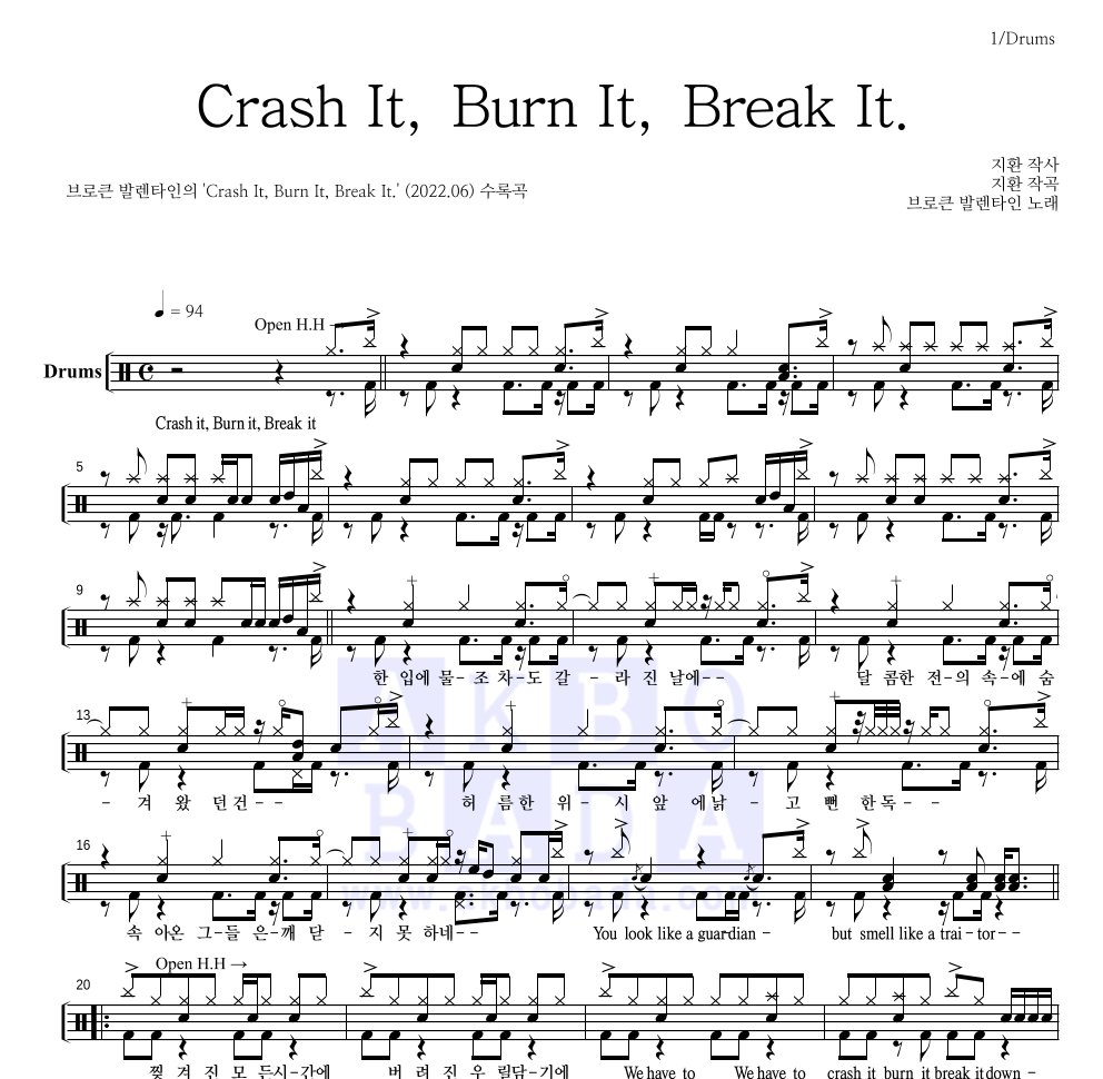 브로큰 발렌타인 - Crash It, Burn It, Break It. 드럼(Tab) 악보 