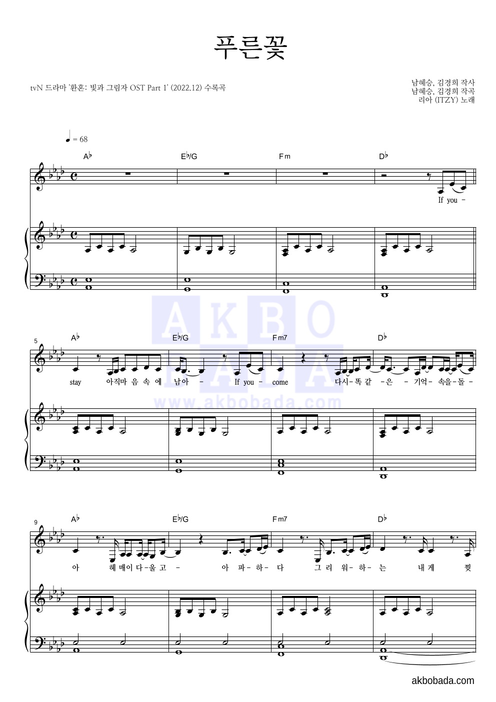 리아(ITZY) - 푸른꽃 피아노 3단 악보 