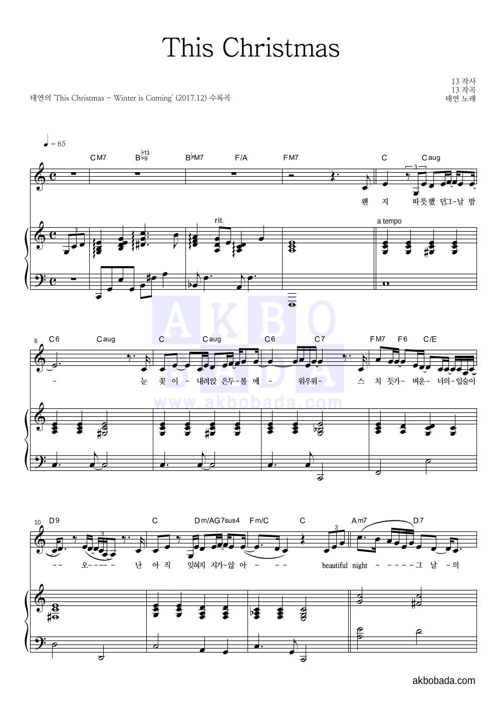 태연 - This Christmas 셀프피아노 악보 