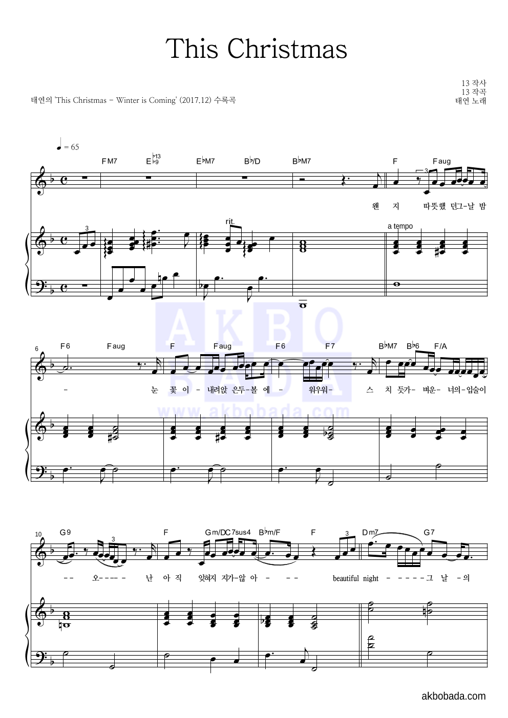 태연 - This Christmas 셀프피아노 악보 