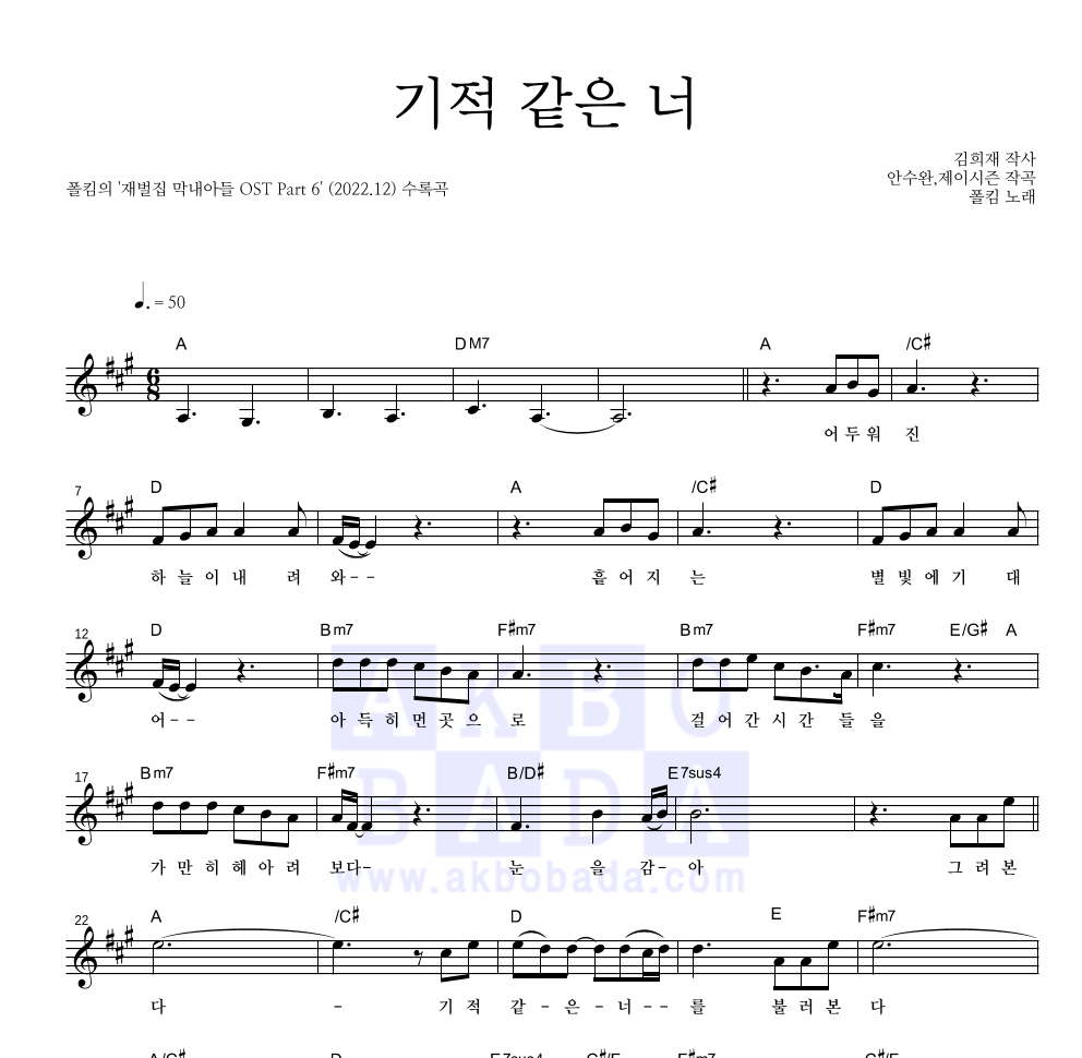 폴킴 - 기적 같은 너 멜로디 악보 