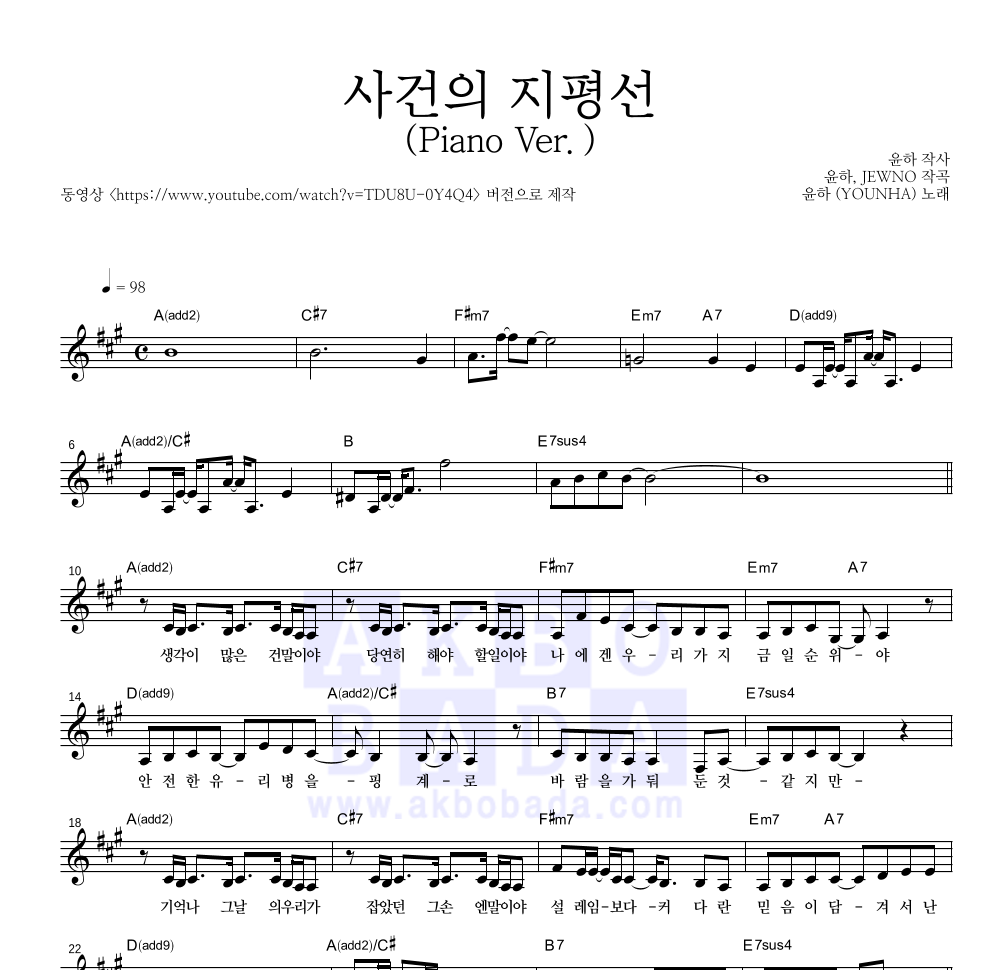 윤하 - 사건의 지평선 (Piano Ver.) 멜로디 악보 