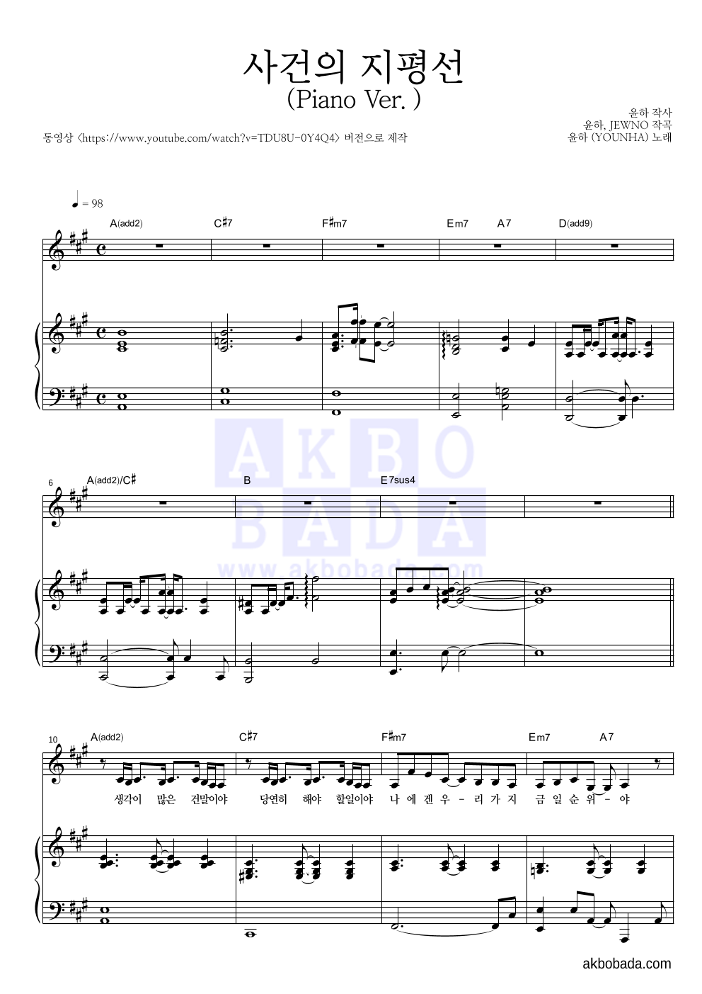 윤하 - 사건의 지평선 (Piano Ver.) 피아노 3단 악보 