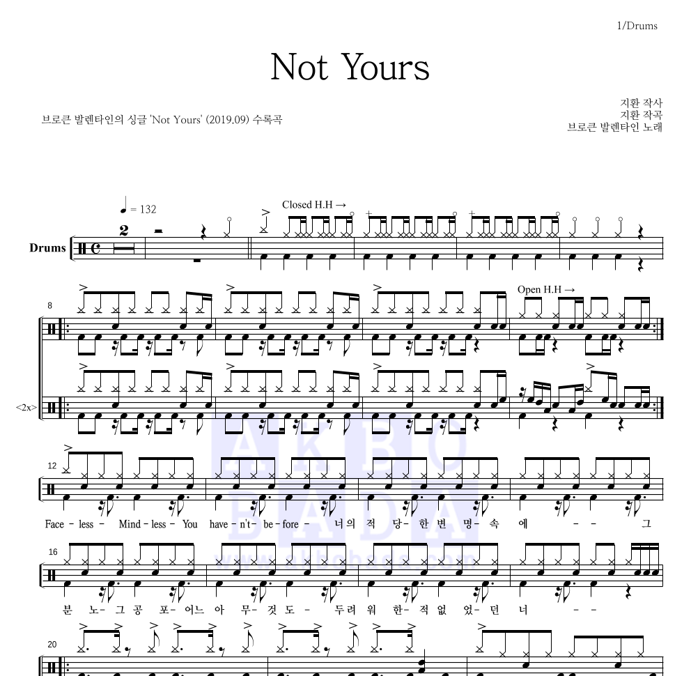 브로큰 발렌타인 - Not Yours 드럼(Tab) 악보 