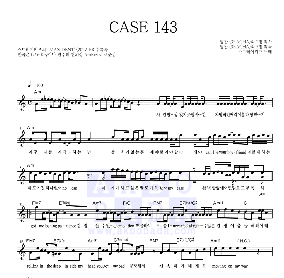 스트레이 키즈 CASE 143 악보 악보바다