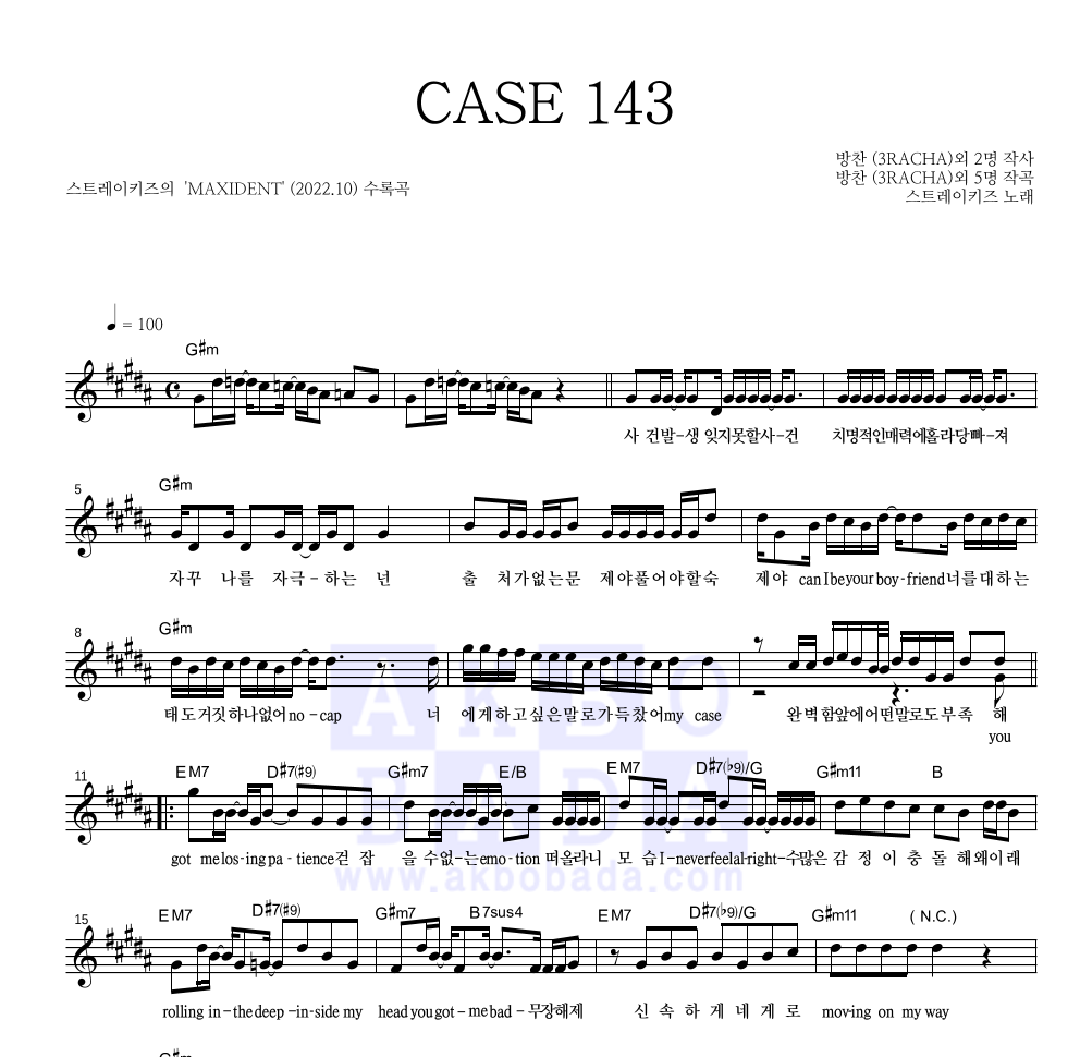 스트레이 키즈 CASE 143 악보 악보바다