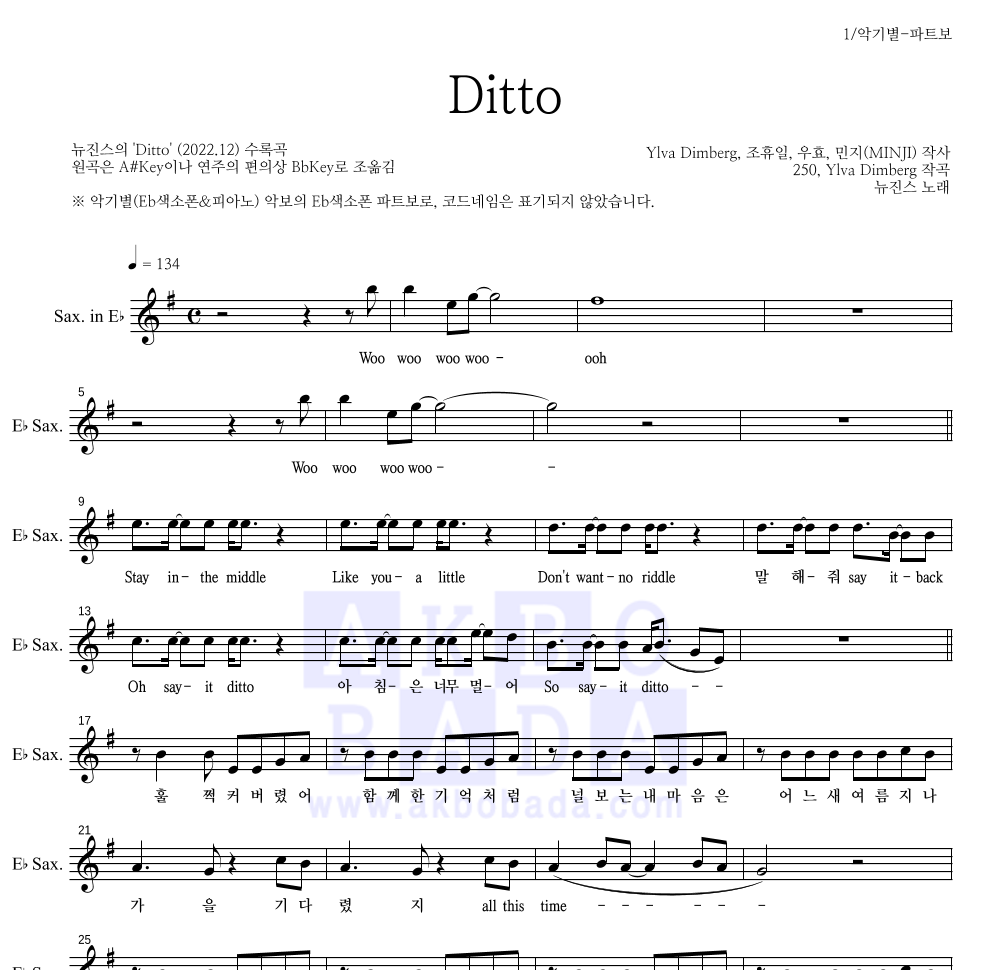 뉴진스 - Ditto Eb색소폰 파트보 악보 