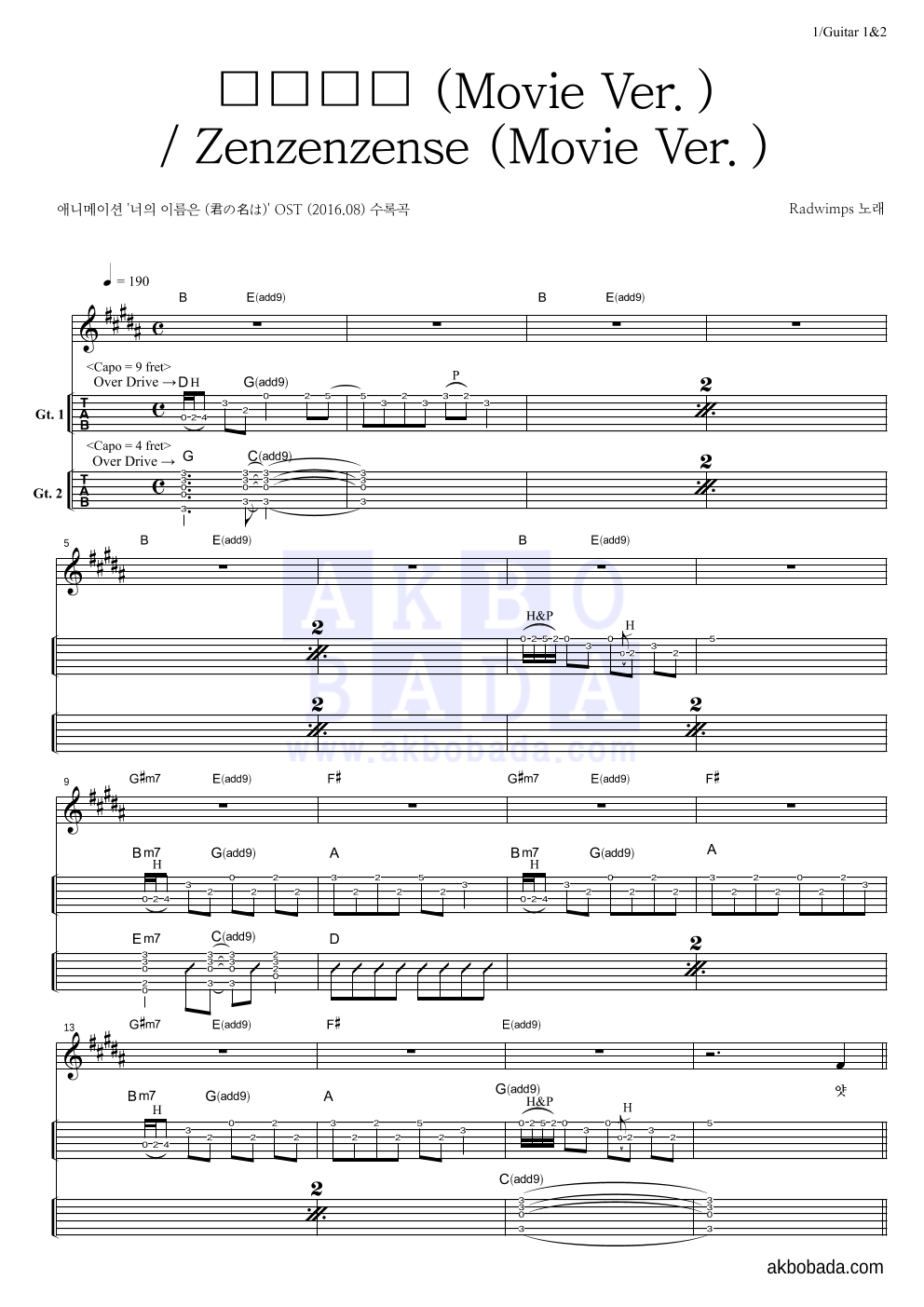 Radwimps - 前前前世 (Movie Ver.) / Zenzenzense (Movie Ver.) 기타(Tab) 악보 