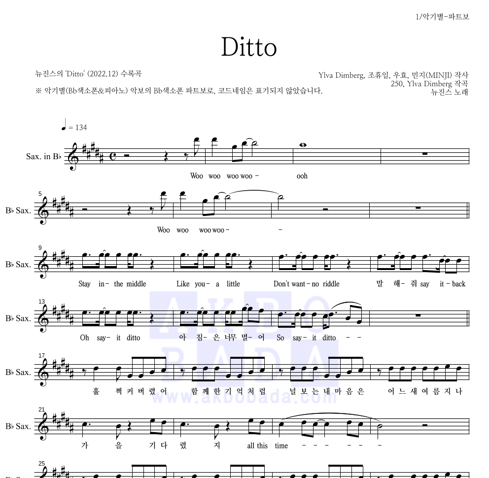 뉴진스 - Ditto Bb색소폰 파트보 악보 