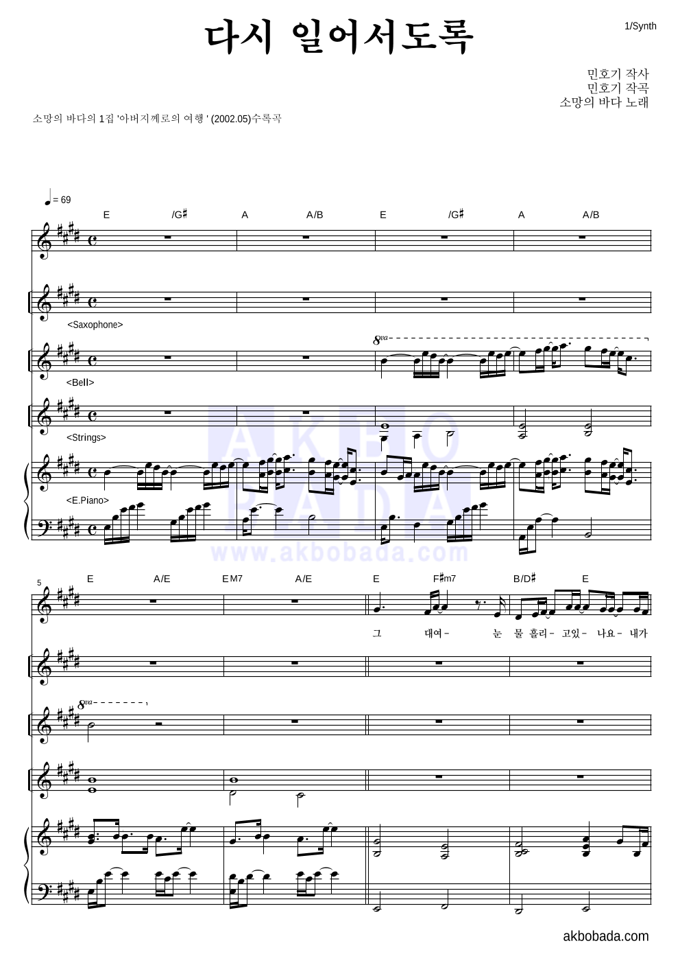 소망의 바다 - 다시 일어서도록 건반 악보 