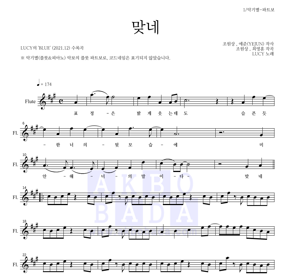 루시 - 맞네 플룻 파트보 악보 