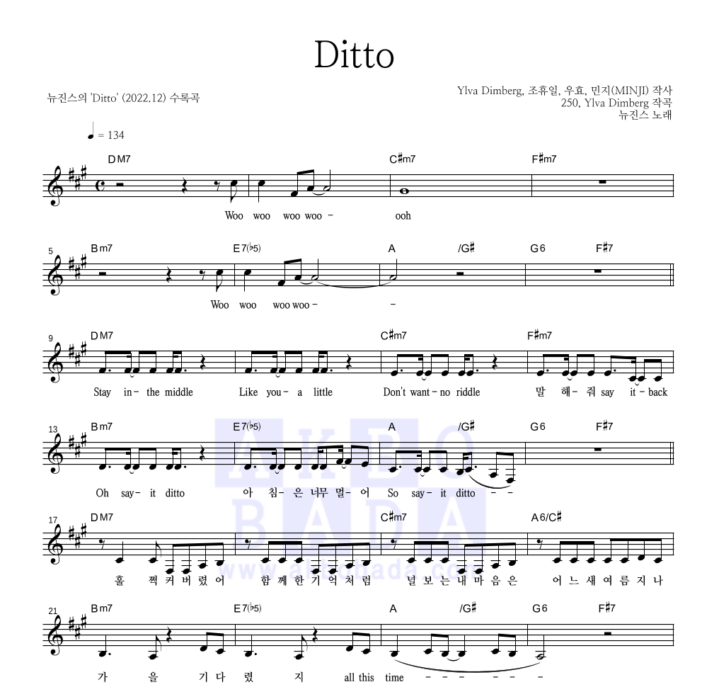 뉴진스 - Ditto 멜로디 악보 