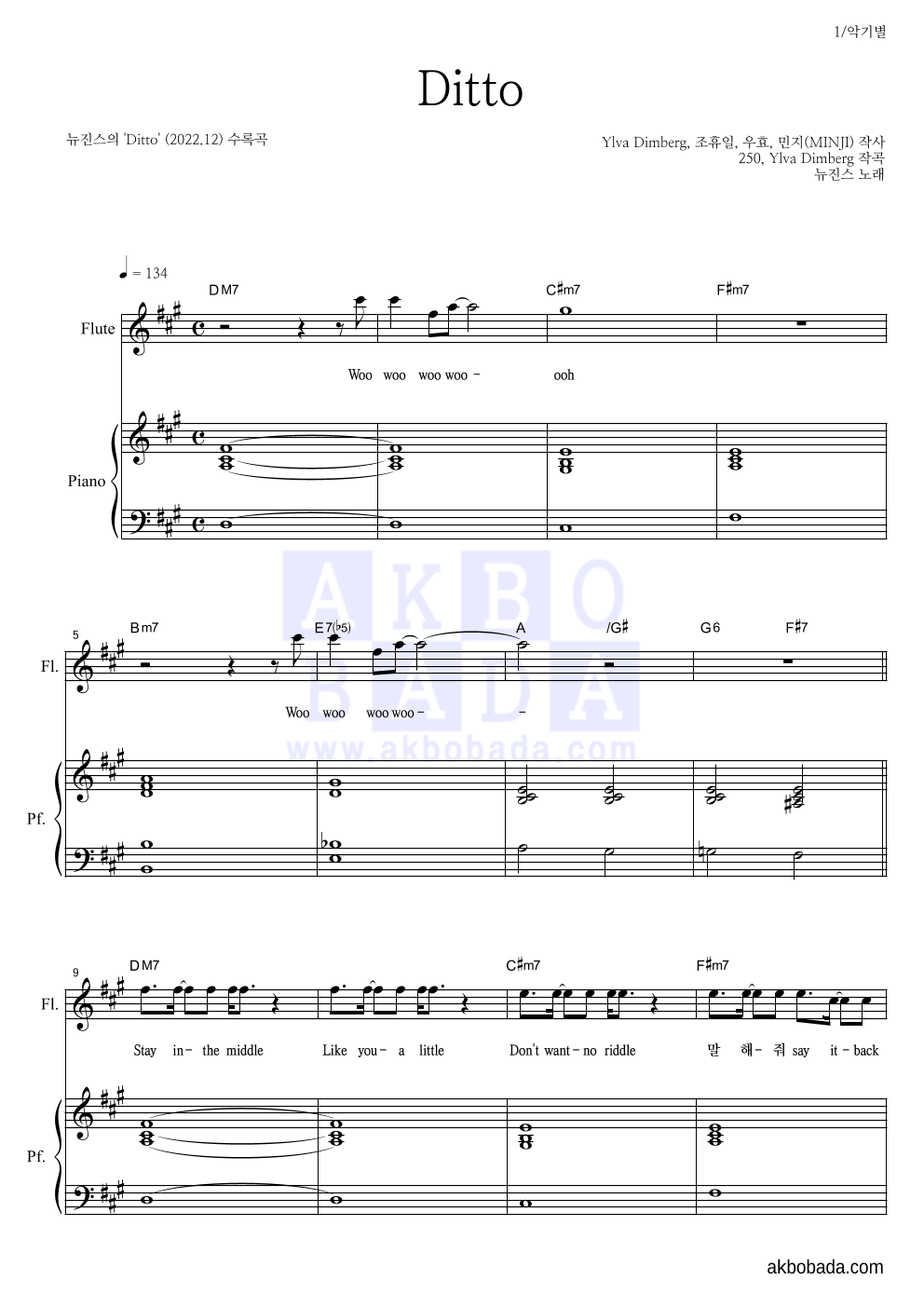 뉴진스 - Ditto 플룻&피아노 악보 