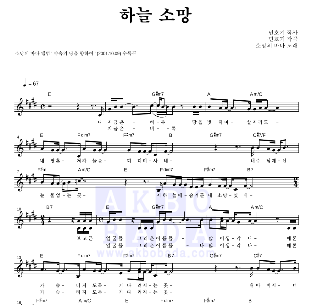 소망의 바다 - 하늘 소망 멜로디 악보 