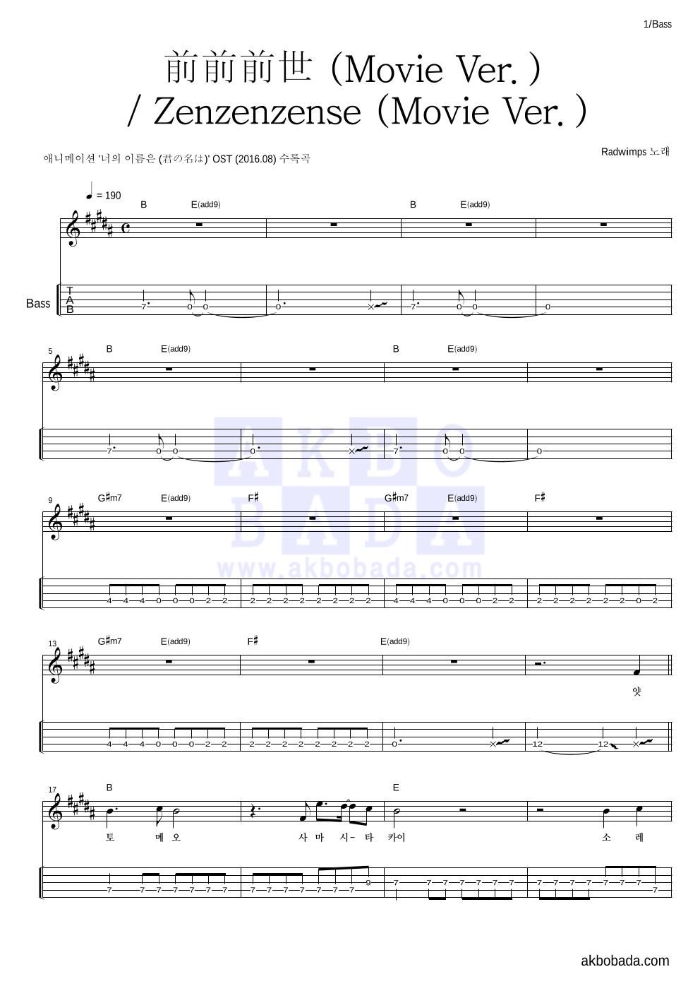 Radwimps - 前前前世 (Movie Ver.) / Zenzenzense (Movie Ver.) 베이스(Tab) 악보 