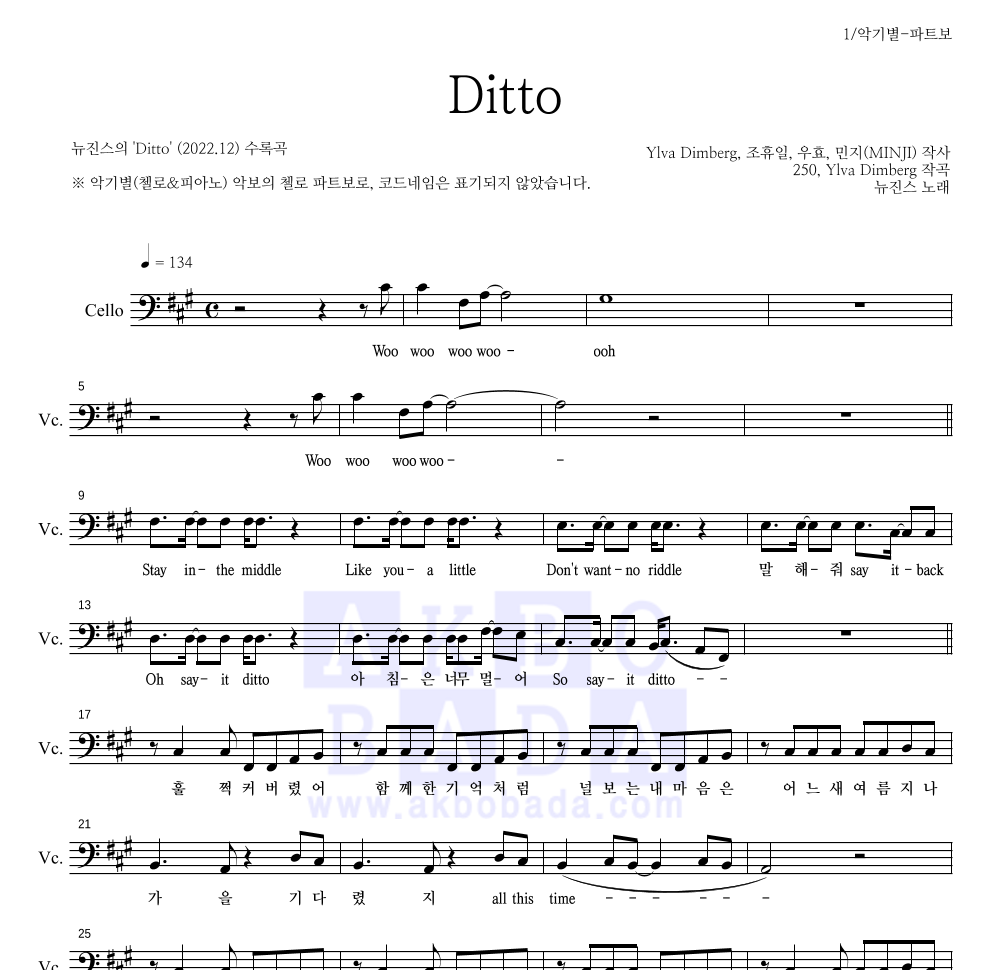 뉴진스 - Ditto 첼로 파트보 악보 