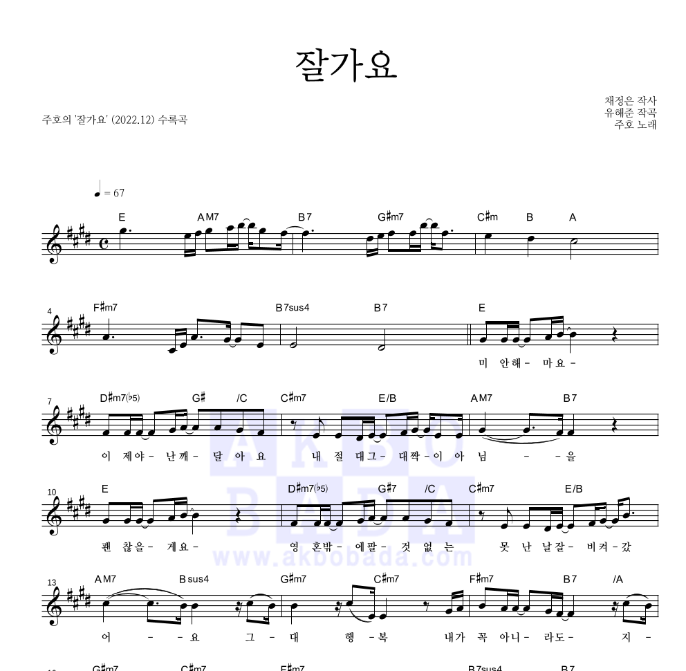 주호 - 잘가요 멜로디 악보 