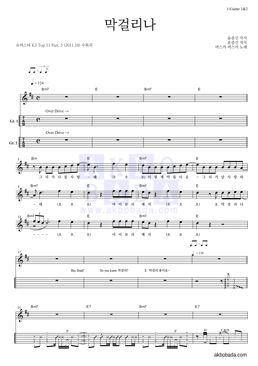 버스커 버스커 - 막걸리나 기타(Tab) 악보 