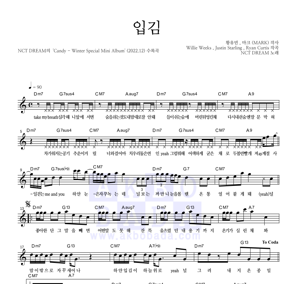 NCT DREAM - 입김 멜로디 악보 