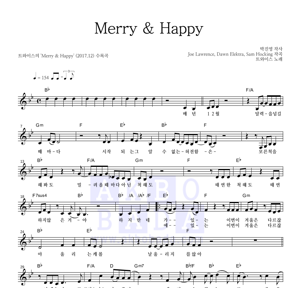 트와이스 - Merry & Happy 멜로디 악보 