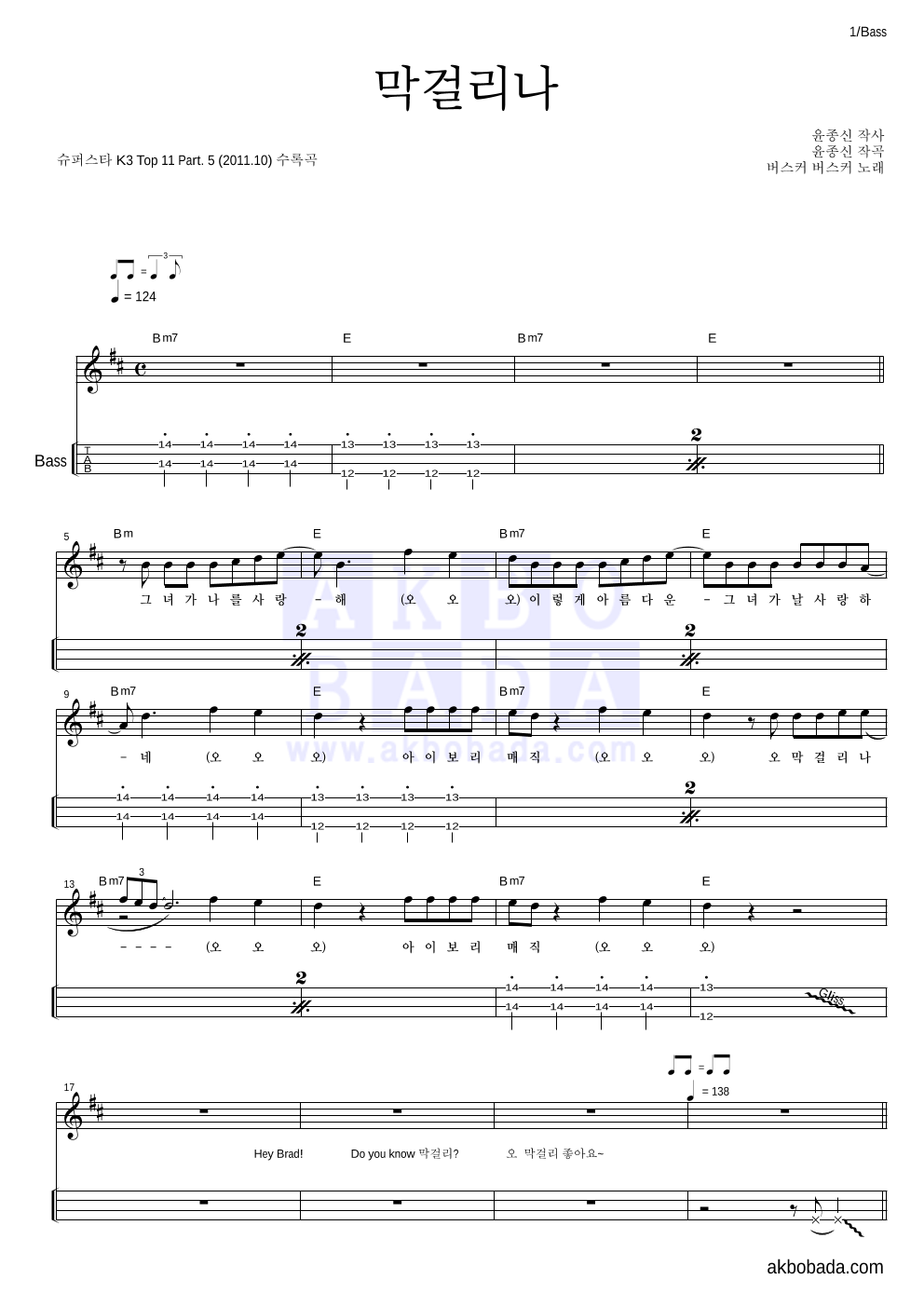 버스커 버스커 - 막걸리나 베이스(Tab) 악보 