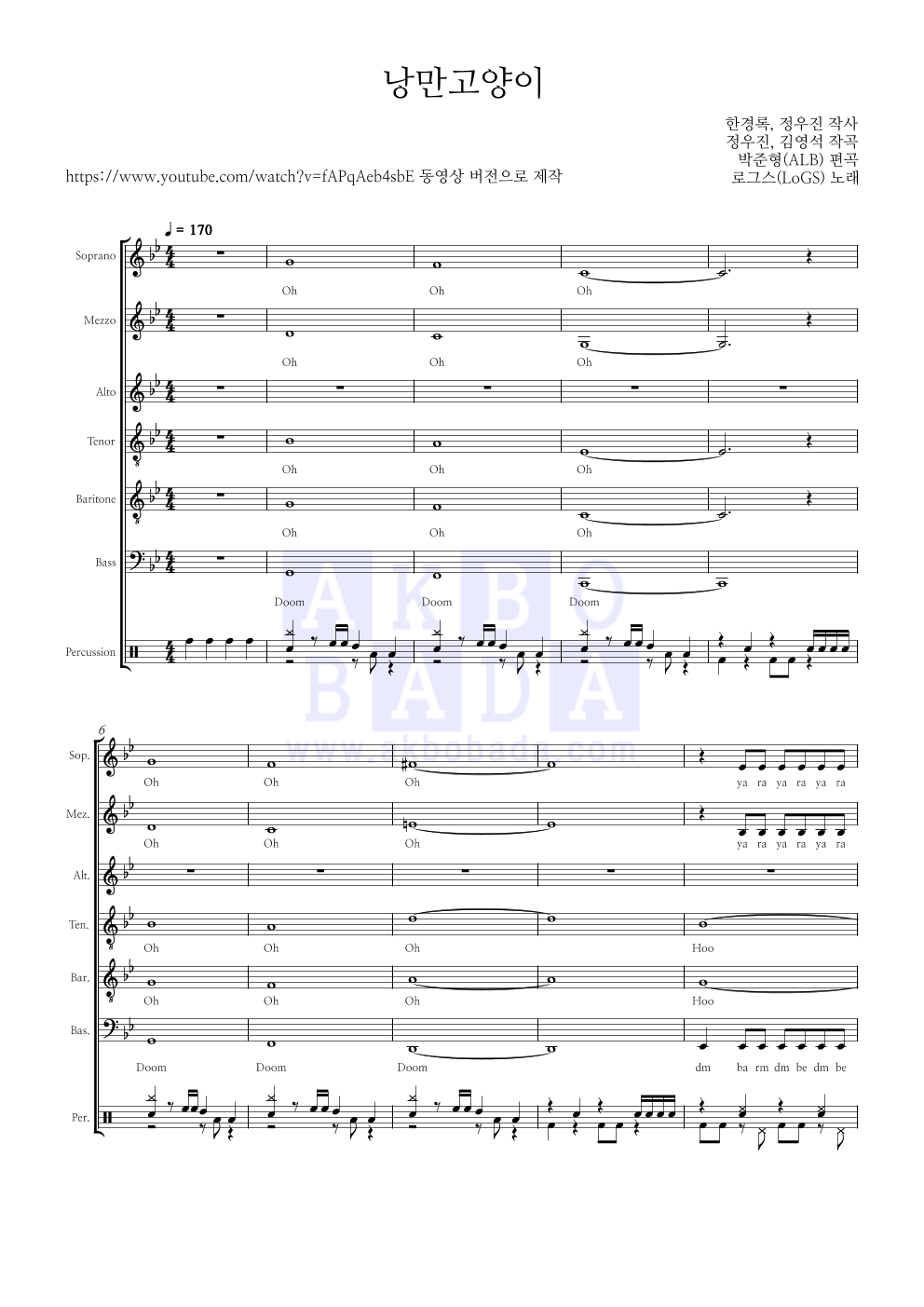 로그스(LoGS) - 낭만 고양이 (체리필터) 아카펠라 악보 