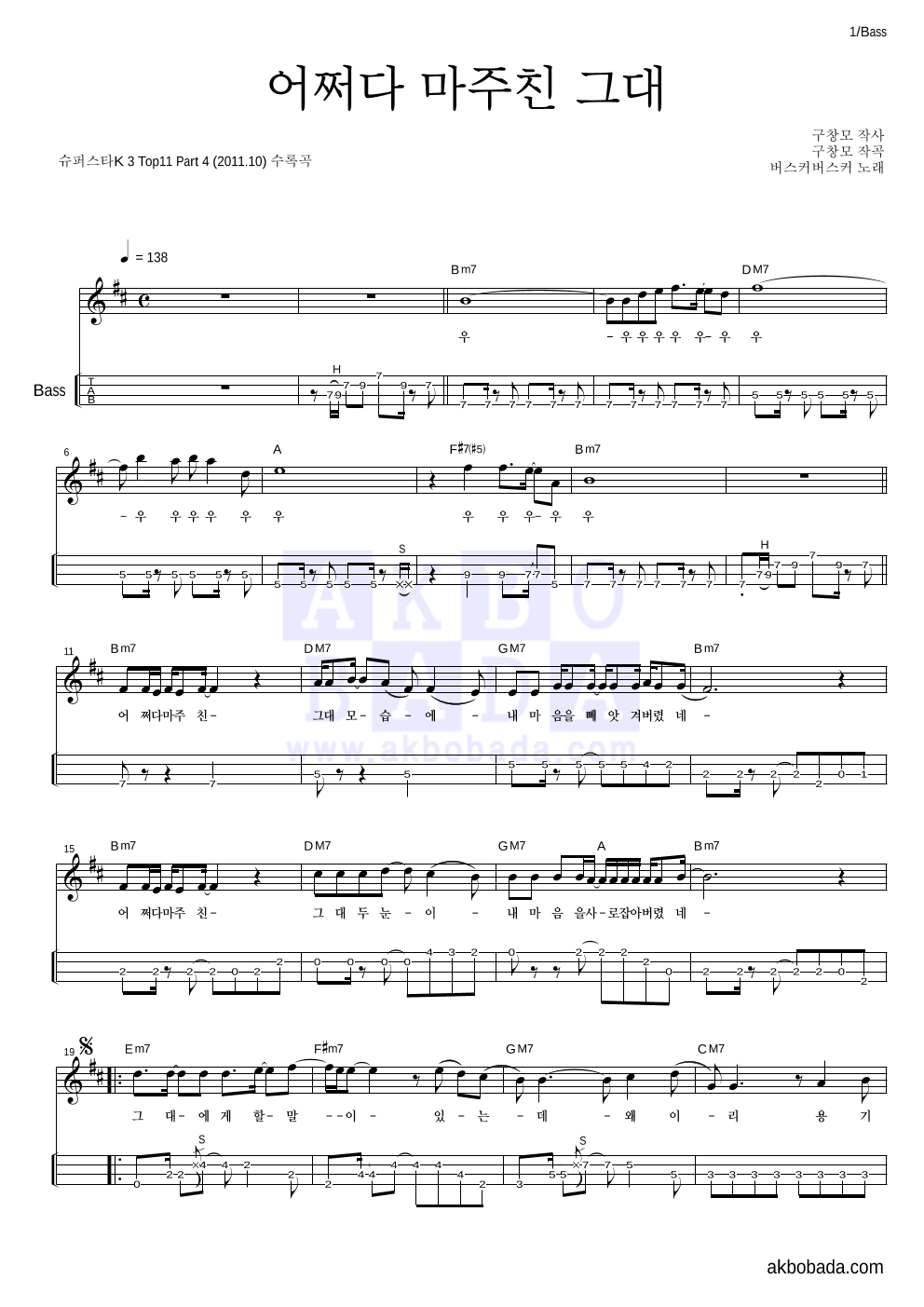 버스커 버스커 - 어쩌다 마주친 그대 베이스(Tab) 악보 