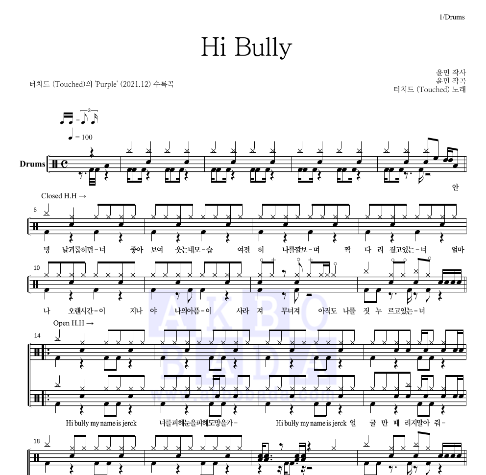 터치드 - Hi Bully 드럼(Tab) 악보 