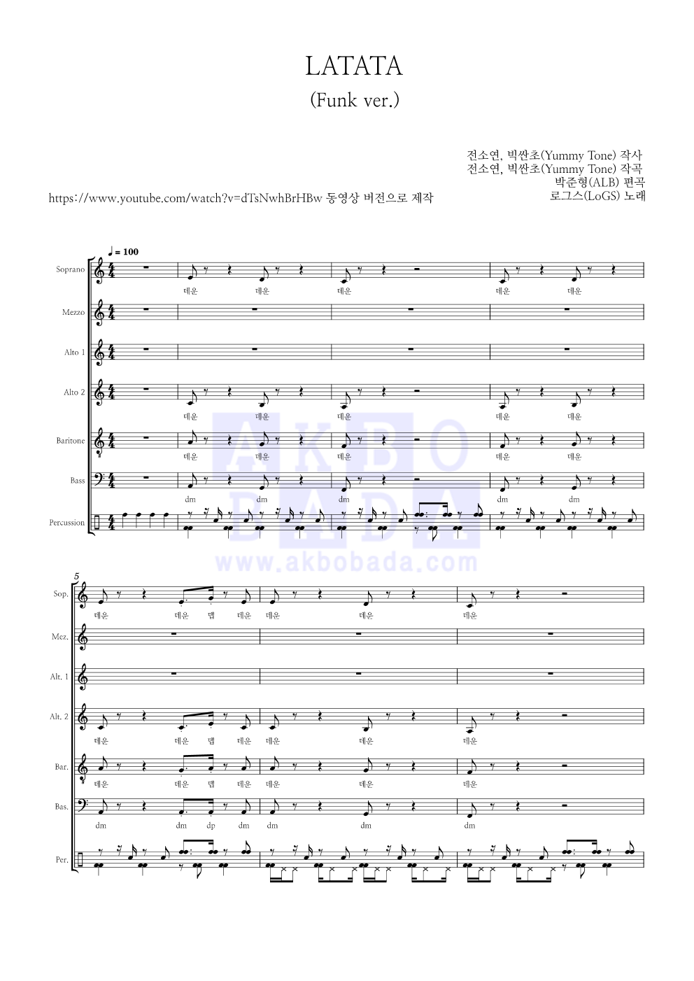 로그스(LoGS) - LATATA (Funk Ver.) (여자아이들) 아카펠라 악보 
