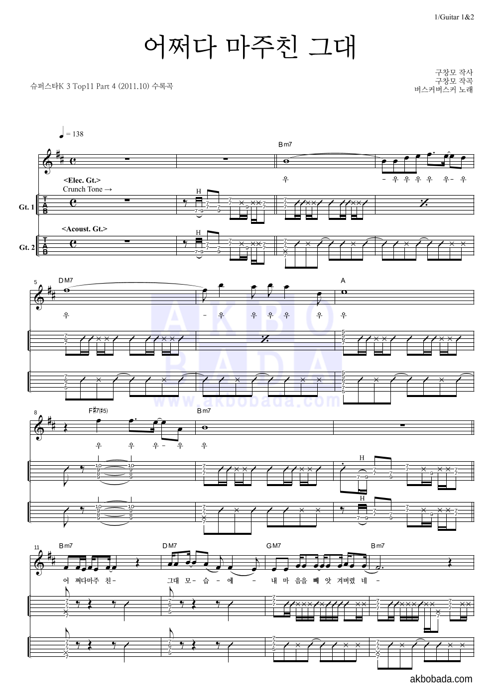 버스커 버스커 - 어쩌다 마주친 그대 기타(Tab) 악보 