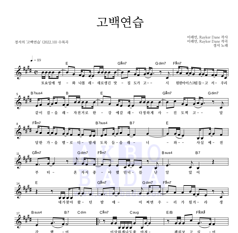 경서 - 고백연습 멜로디 악보 