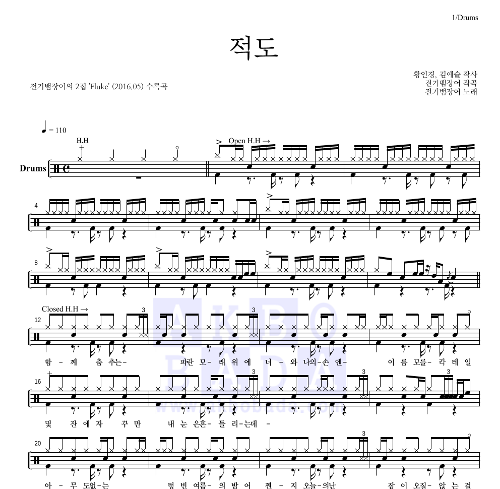 전기뱀장어 - 적도 드럼(Tab) 악보 