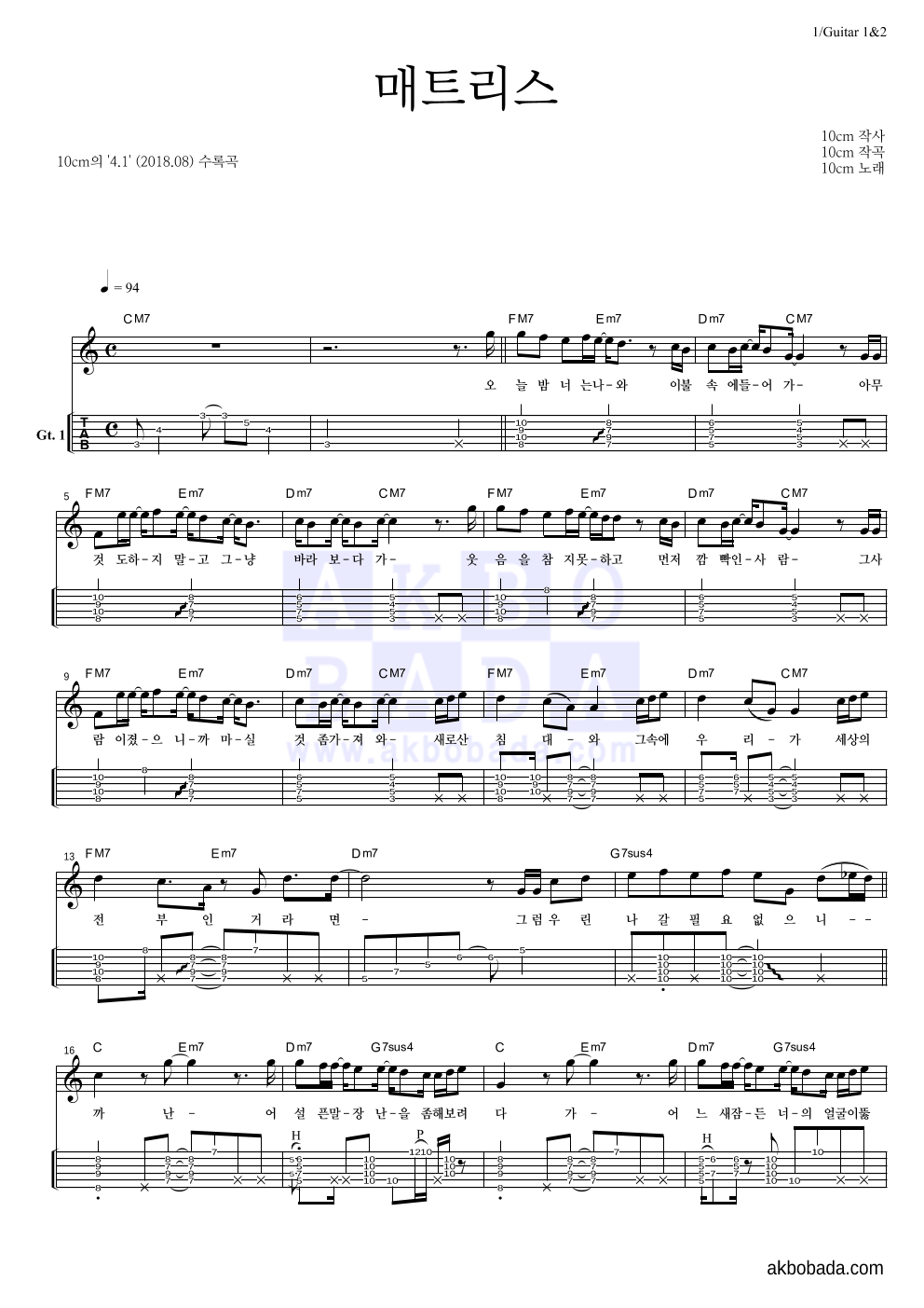10CM - 매트리스 기타(Tab) 악보 