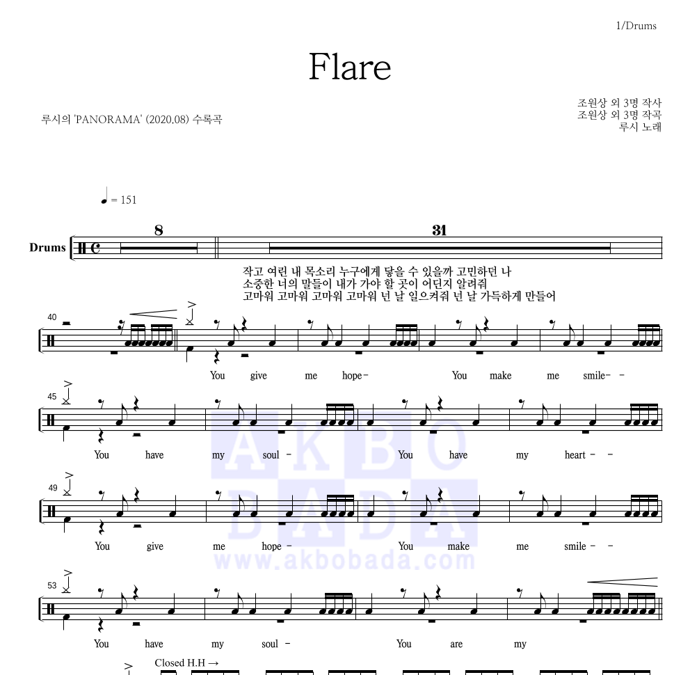 루시 - Flare 드럼(Tab) 악보 