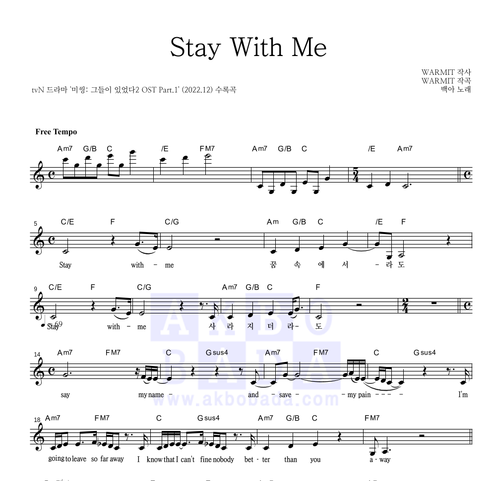 백아 - Stay With Me 멜로디 악보 