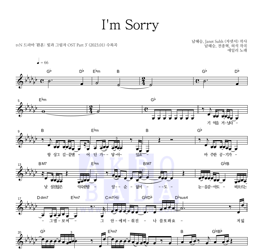 에일리 - I'm Sorry 멜로디 악보 