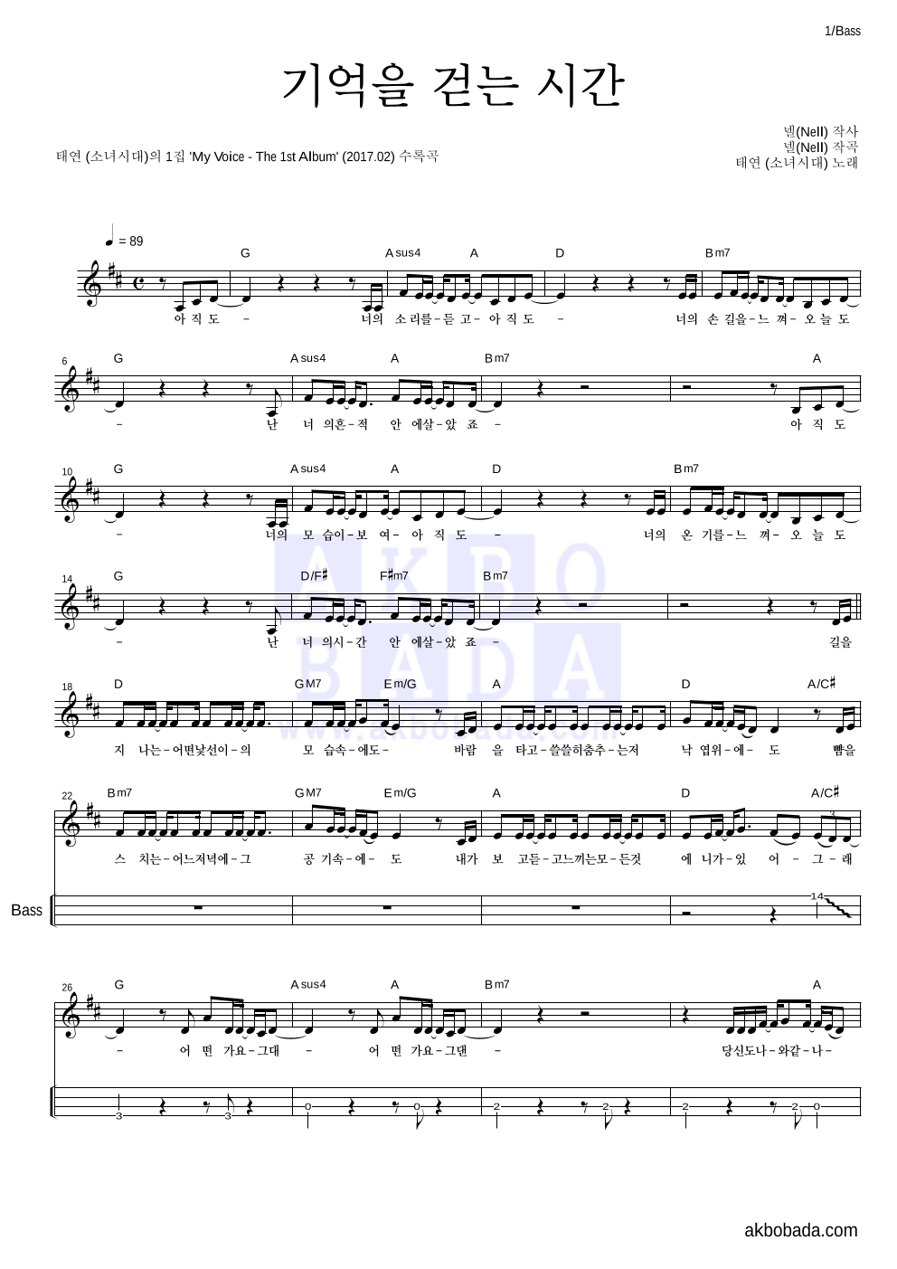 태연 - 기억을 걷는 시간 베이스(Tab) 악보 