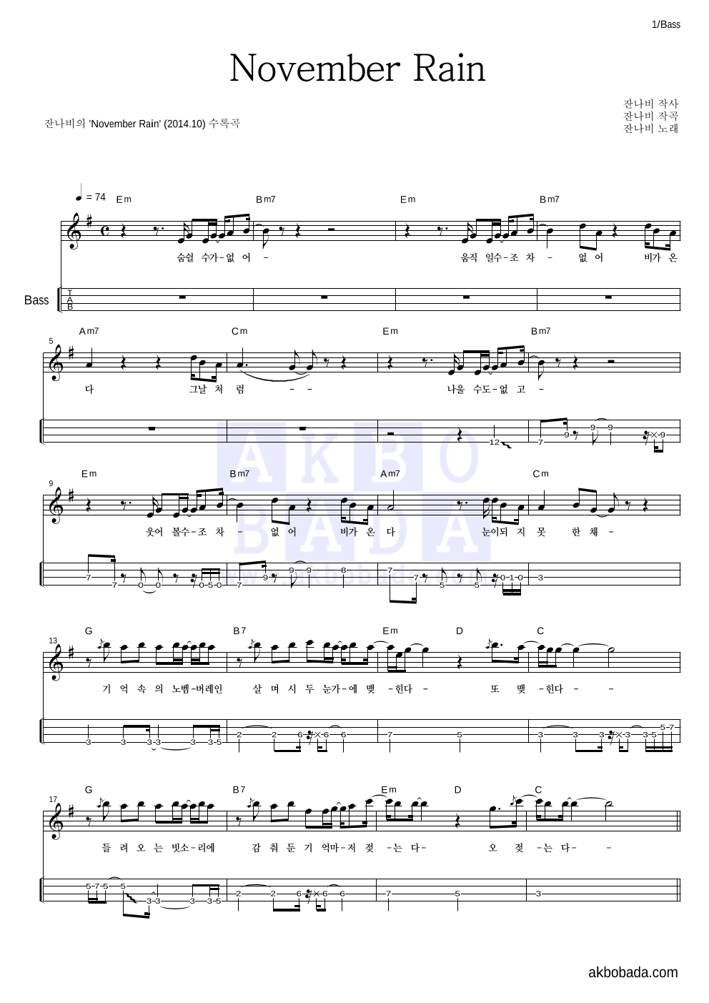 잔나비 - November Rain 베이스(Tab) 악보 